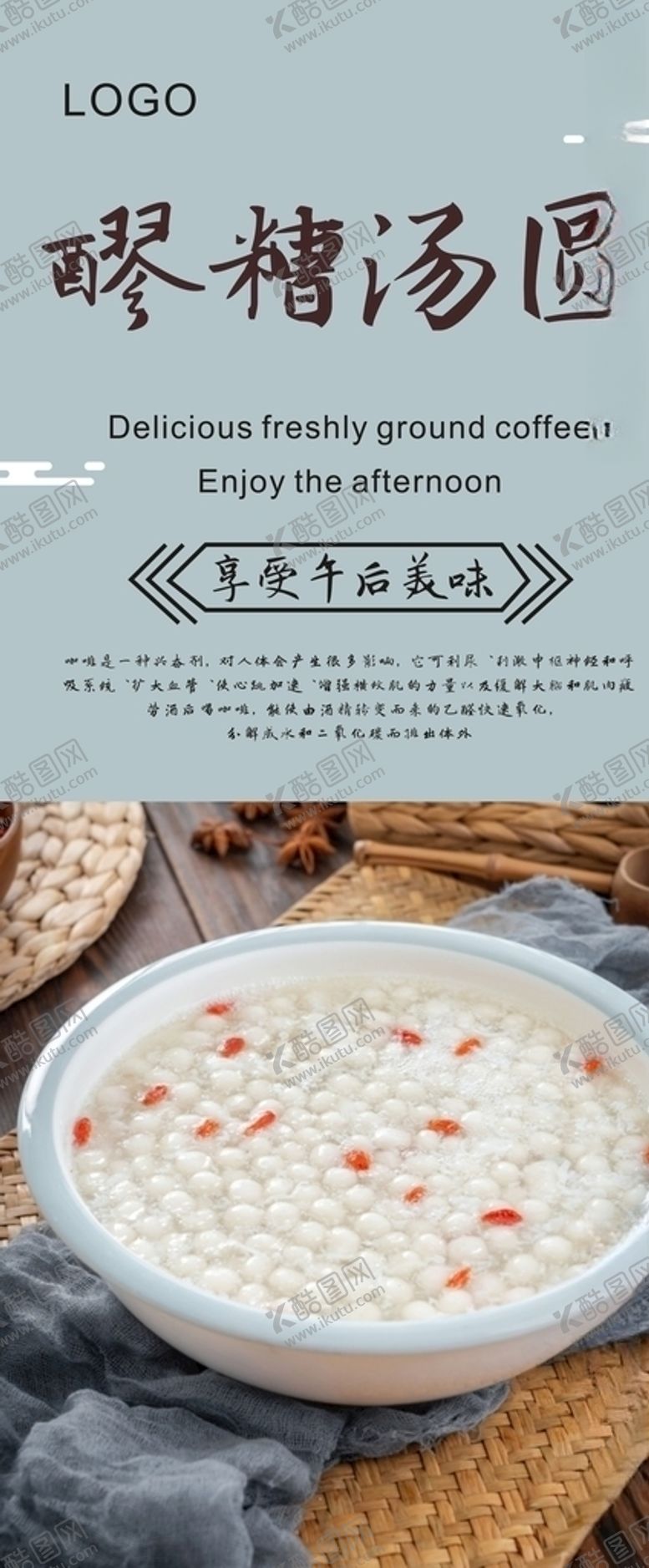 编号：18688504162357479400【酷图网】源文件下载-醪糟汤圆