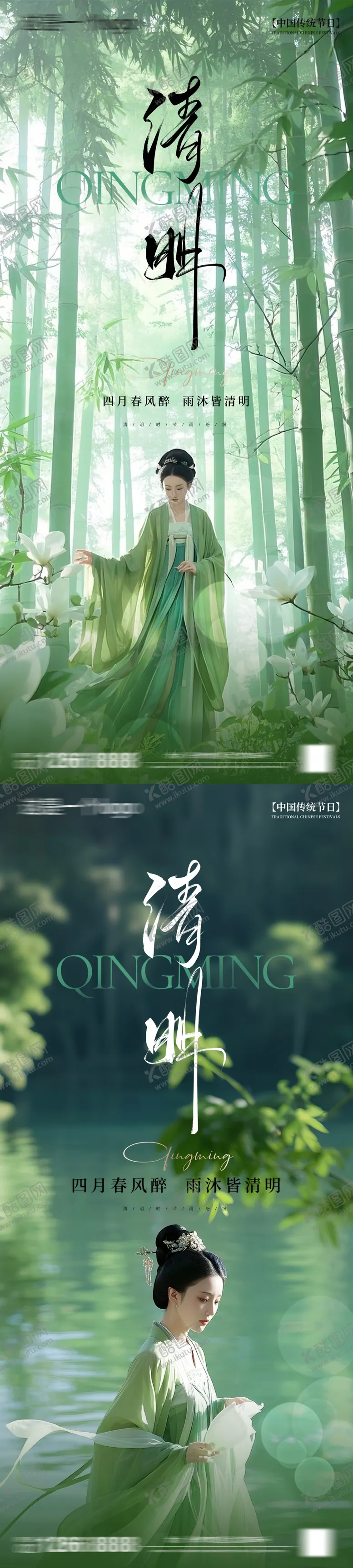 编号：37677704041220025248【酷图网】源文件下载-清明节节日移动端海报