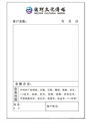 公司销售联单