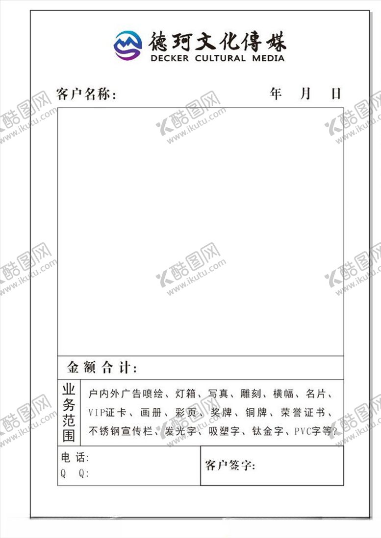 编号：54764507131219458753【酷图网】源文件下载-公司联单