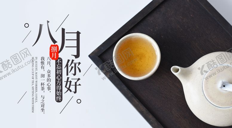 编号：31522709251842236171【酷图网】源文件下载-八月