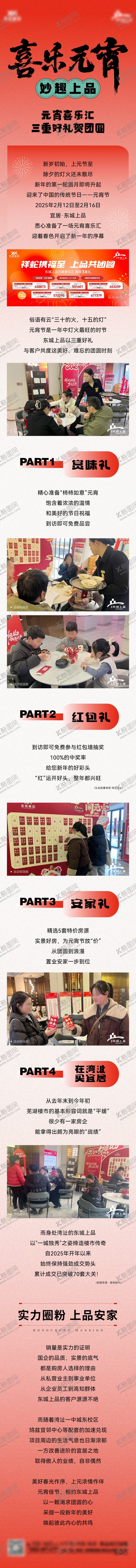 编号：47946203040106099652【酷图网】源文件下载-元宵节活动后宣长图