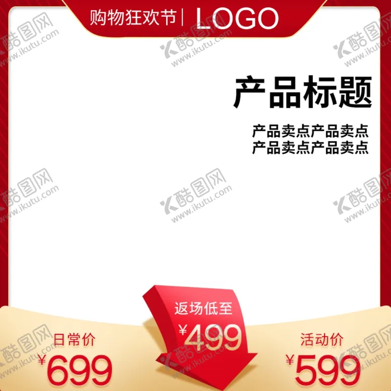 编号：88131604272235464008【酷图网】源文件下载-促销主图双十二
