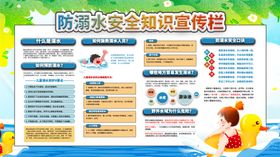 防溺水