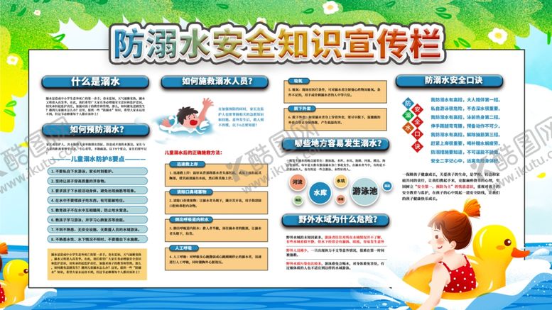 编号：90604507011001463138【酷图网】源文件下载-防溺水