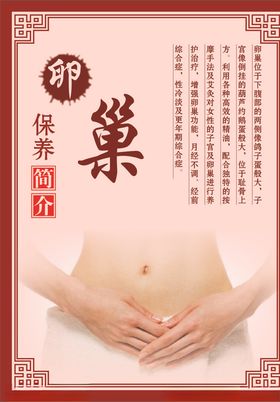 卵巢保养