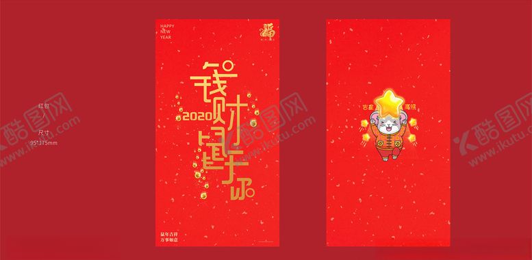 编号：31379210122122294969【酷图网】源文件下载-红包