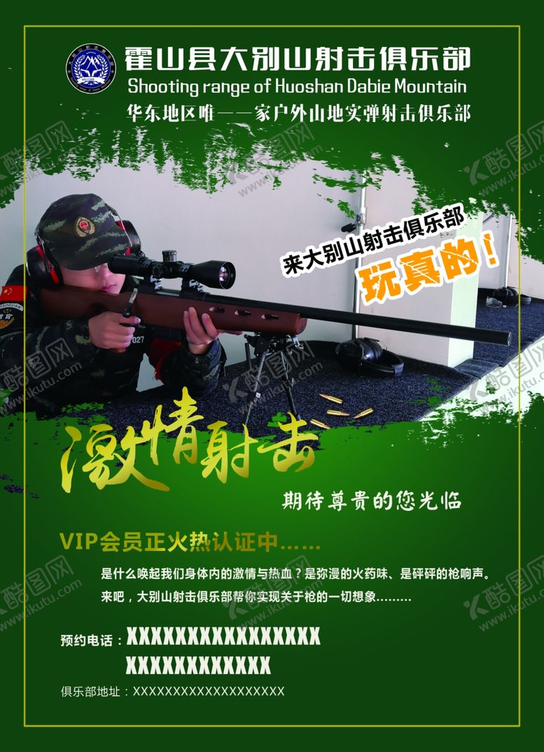 编号：55975510031518565042【酷图网】源文件下载-打靶海报