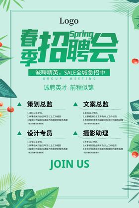 春季招聘会
