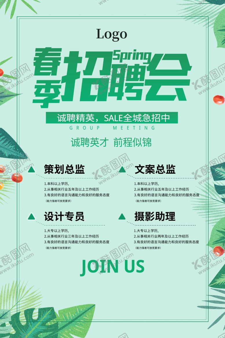 编号：95375004021734314187【酷图网】源文件下载-春季招聘会