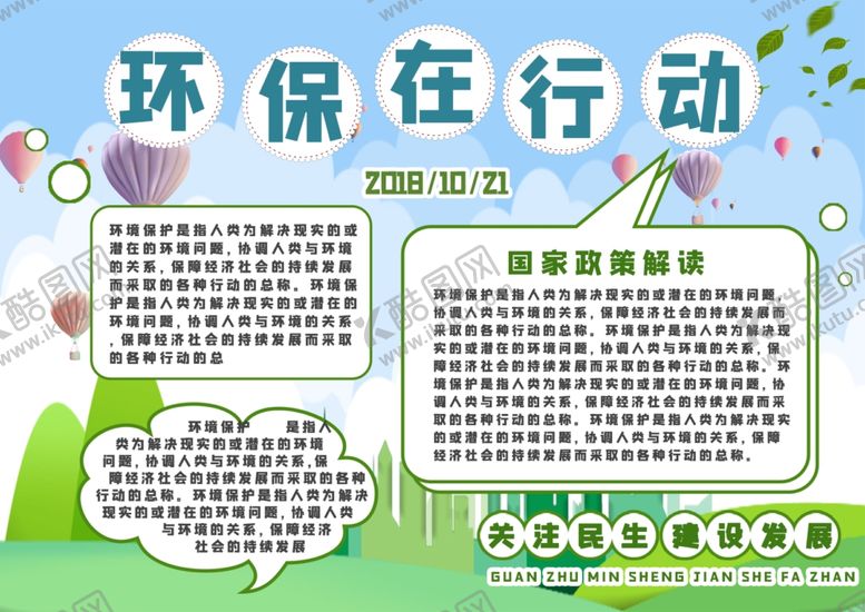 编号：81739810311518521276【酷图网】源文件下载-垃圾分类