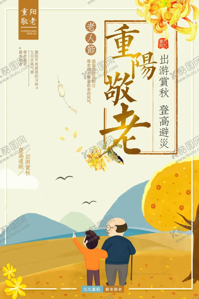 编号：30374306251103077642【酷图网】源文件下载-重阳敬老