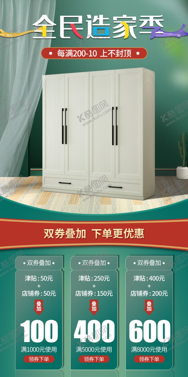 编号：84780406232026357020【酷图网】源文件下载-造家季详情海报