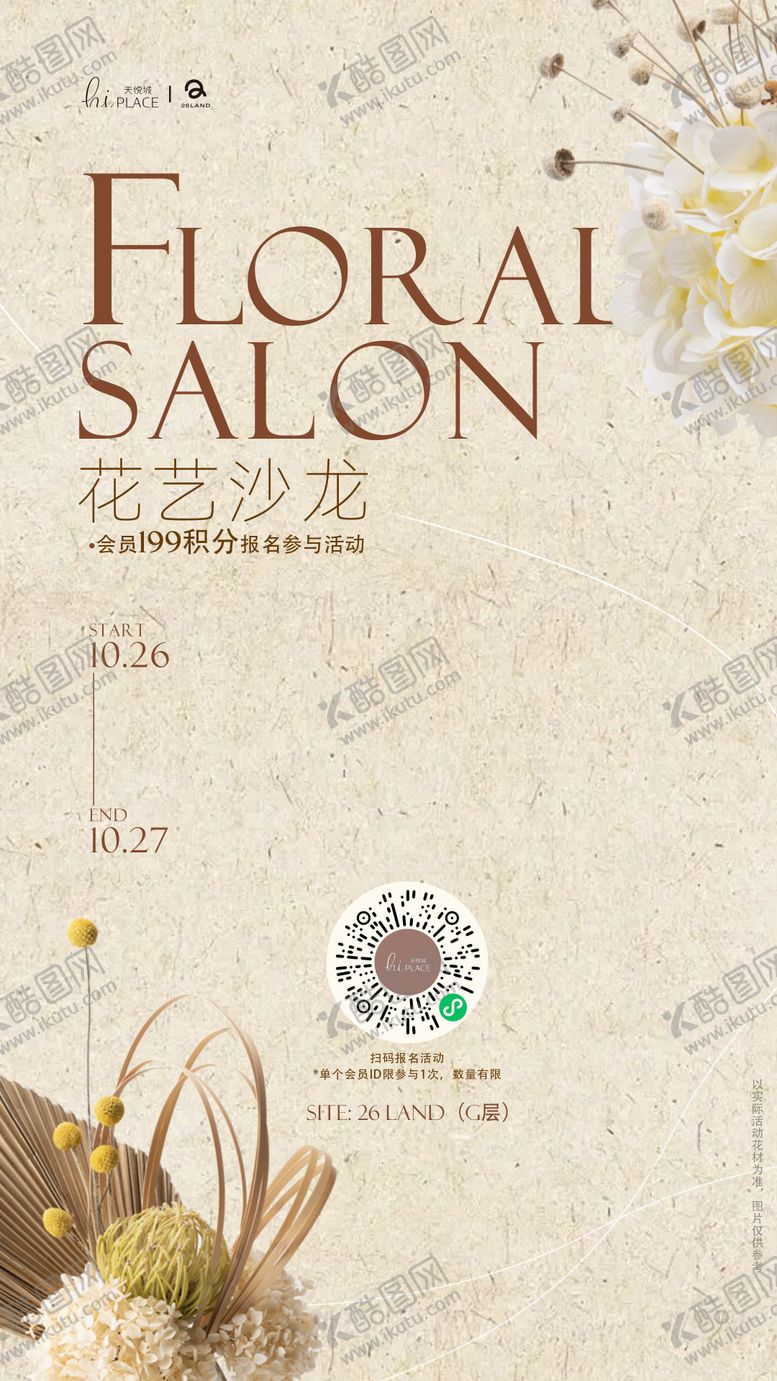 编号：28750706151947404831【酷图网】源文件下载-会员花艺沙龙活动
