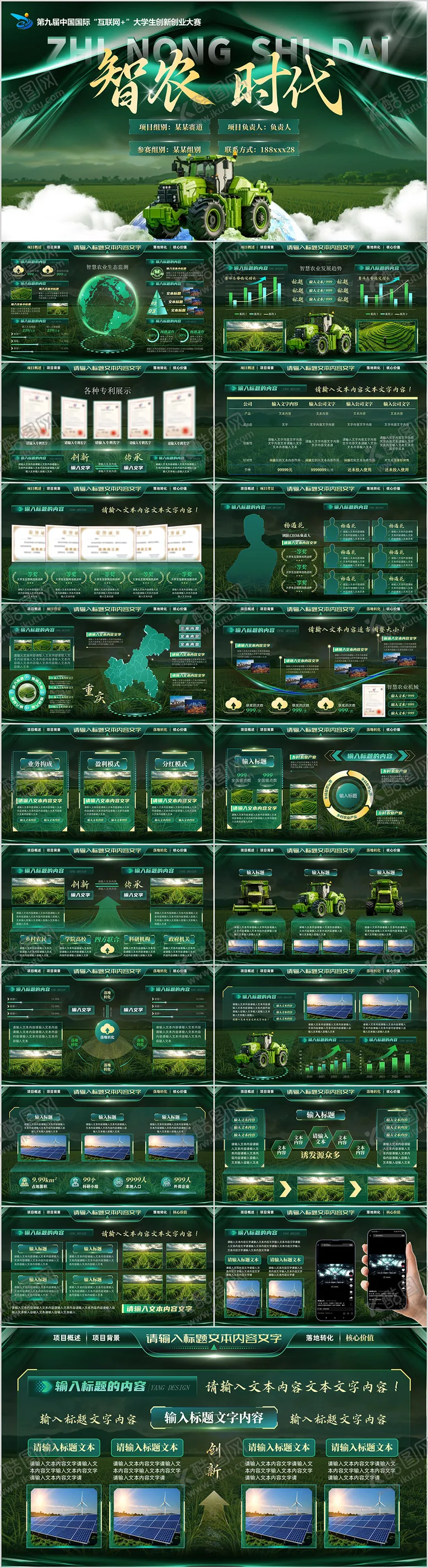 编号：52998211261849315262【酷图网】源文件下载-墨绿智慧农业创赛PPT