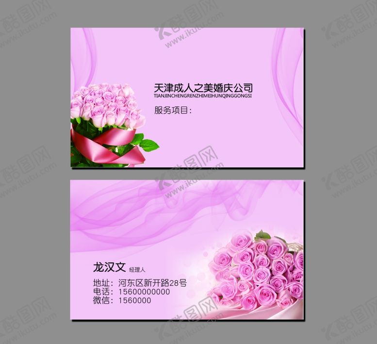 编号：85350807121019385936【酷图网】源文件下载-婚庆名片