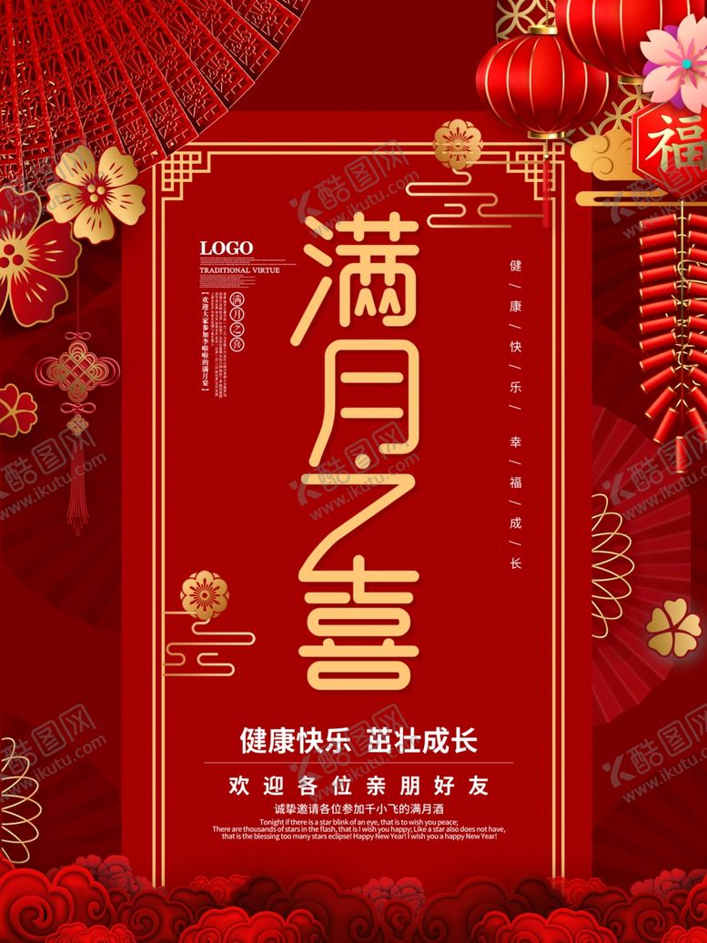 编号：16171711031326473703【酷图网】源文件下载-满月宴