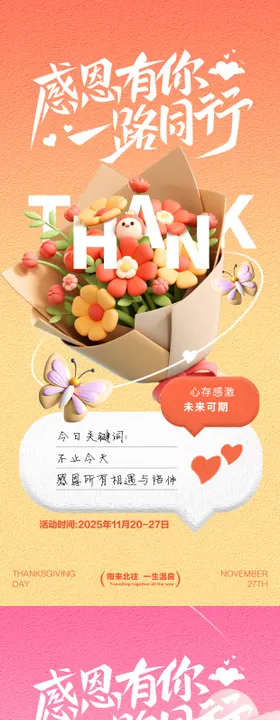 感恩节海报传统节日海报感恩节节日