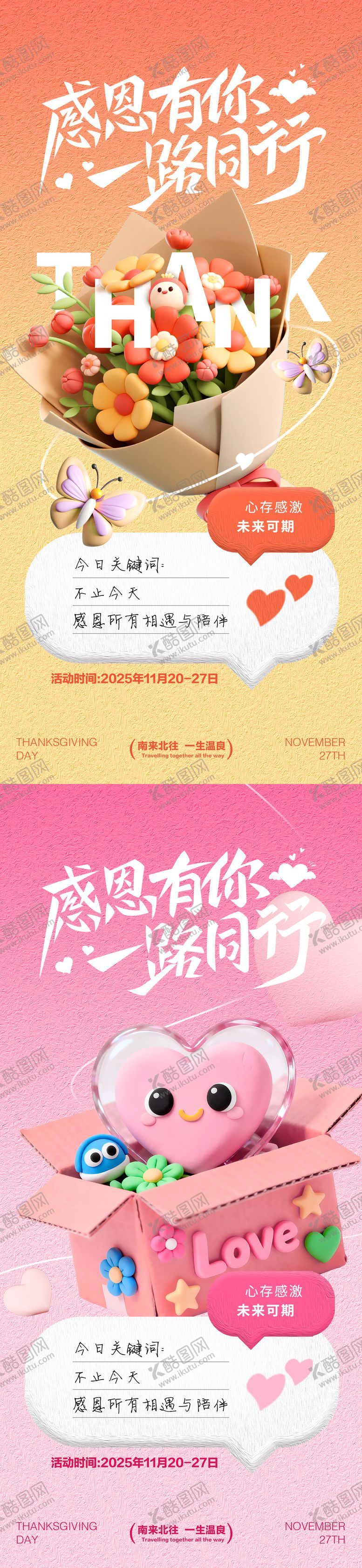 编号：93340911030332271857【酷图网】源文件下载-感恩节海报传统节日海报感恩节节日