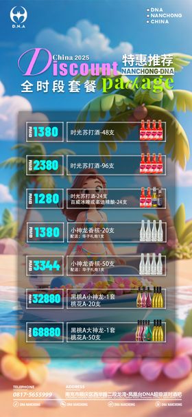 酒吧酒水套餐夏天红色
