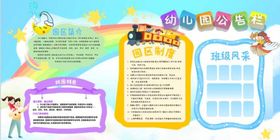 卡通风幼儿园文化墙公告栏