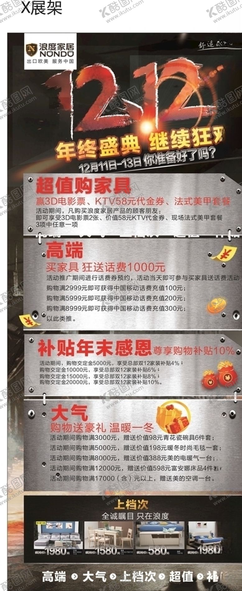 编号：77828606302015335523【酷图网】源文件下载-X展架