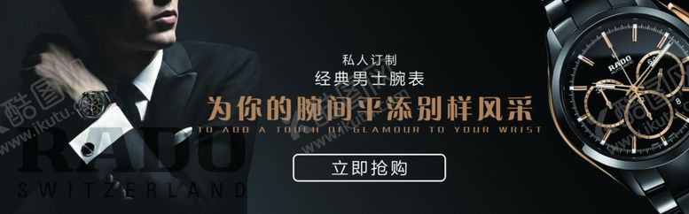 编号：15077812010703012807【酷图网】源文件下载-手表banner