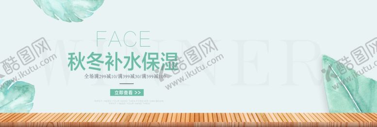 编号：94985110091224232340【酷图网】源文件下载-秋冬补水