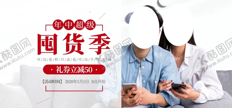 编号：21233706231737338261【酷图网】源文件下载-国货节