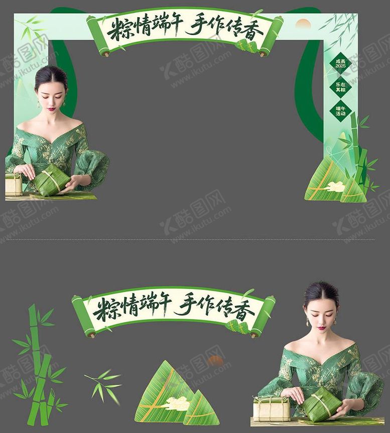编号：33109706151007039286【酷图网】源文件下载-医美端午节美陈门头陈列创意物料设计