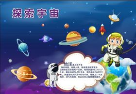 探索宇宙背景