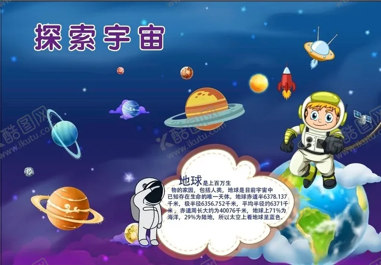 编号：39589806291157199427【酷图网】源文件下载-探索宇宙背景