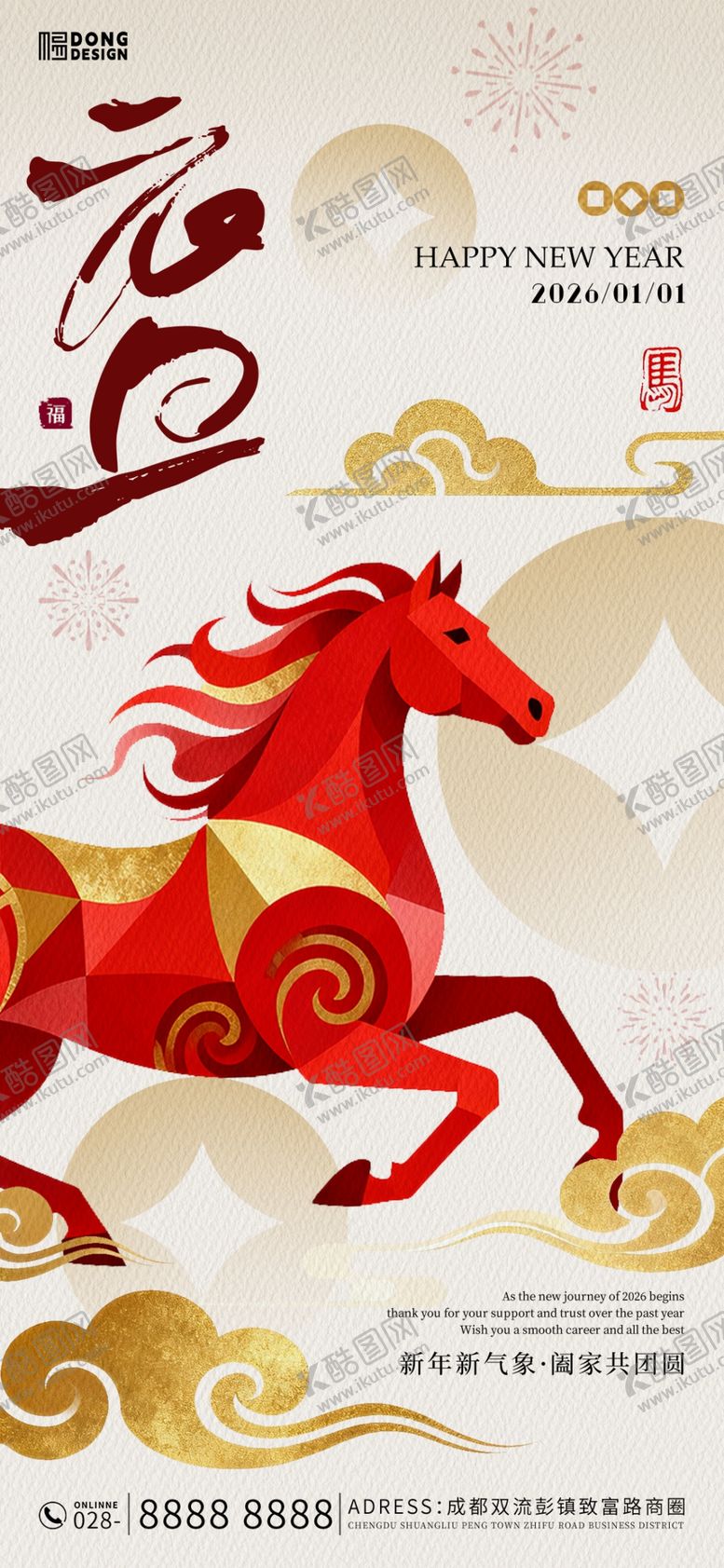 编号：45204104011742445687【酷图网】源文件下载-2026马红色祥云骏马艺术图案