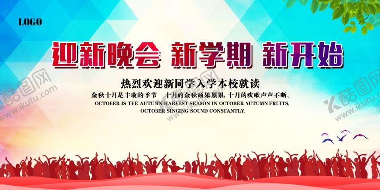 编号：85937506242102439251【酷图网】源文件下载-学校迎新生晚会背景展板