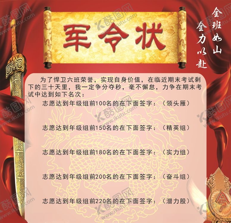 编号：55321206252052531811【酷图网】源文件下载-军令状