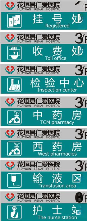医院门牌