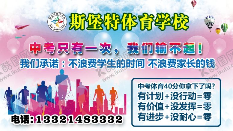 编号：95059704210816462395【酷图网】源文件下载-体育学校运动中心广告宣传
