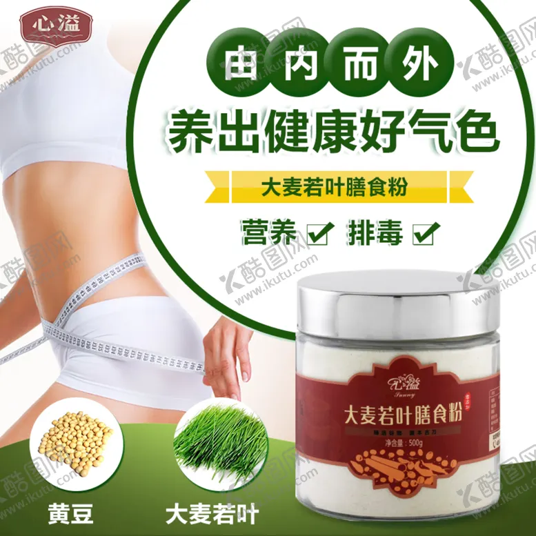 编号：35988010211904144252【酷图网】源文件下载-膳食粉主图