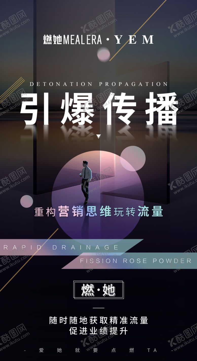 编号：46234406241506051478【酷图网】源文件下载-流量海报
