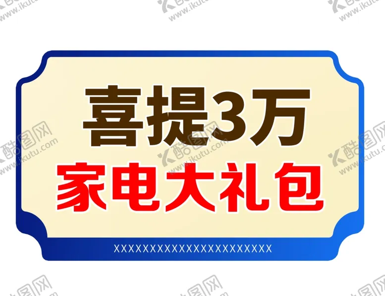 编号：28942601191823511848【酷图网】源文件下载-手举牌异形牌