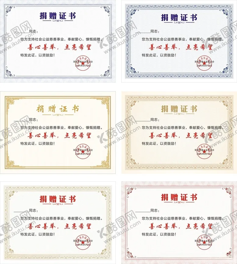 编号：96635107021617061983【酷图网】源文件下载-捐赠证书