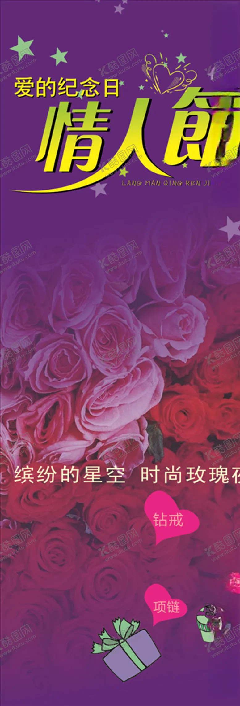 编号：77274206231956055976【酷图网】源文件下载-七夕海报