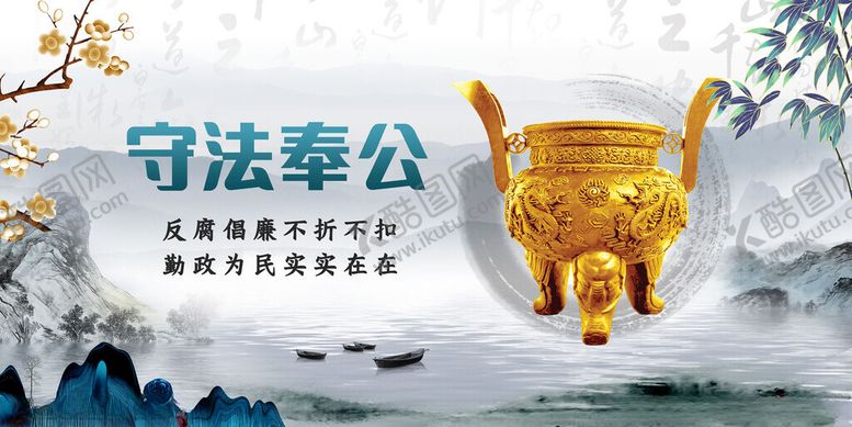 编号：45701711201333336962【酷图网】源文件下载-廉洁文化