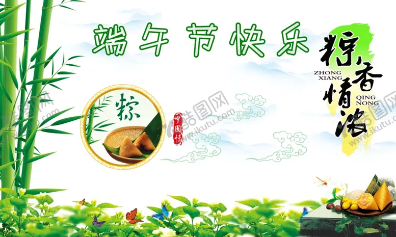 编号：99971801202033007421【酷图网】源文件下载-粽香情浓