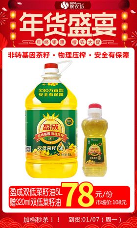 年货节盈成双低菜籽油5L