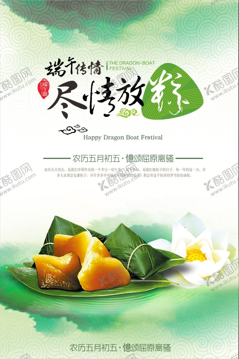 编号：88371805160509026478【酷图网】源文件下载-端午节