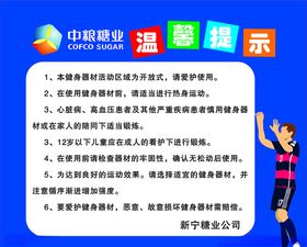 温馨提示健身器材
