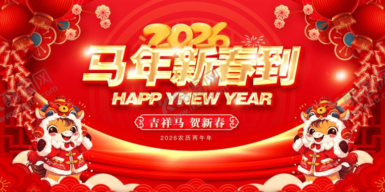 编号：40455204021116232256【酷图网】源文件下载-2026马年新春到