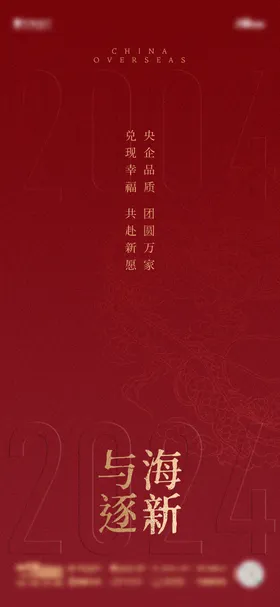 龙年新年刷图