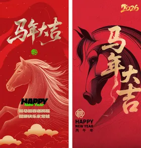 马年海报